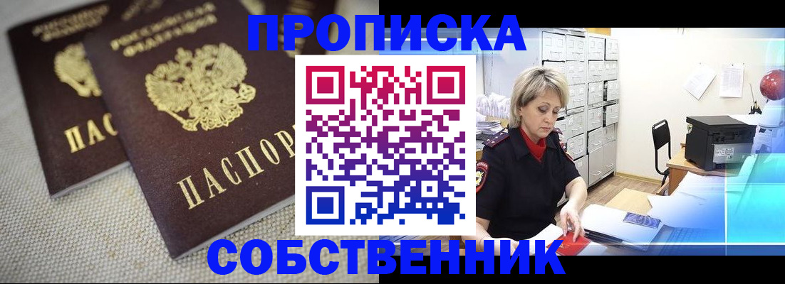 временная прописка в Урайе