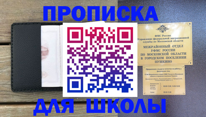 прописка для военкомата в Урайе