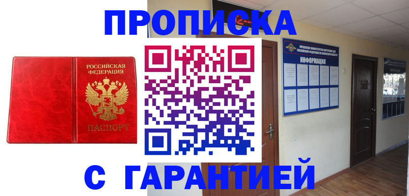 прописка для школы в Урайе